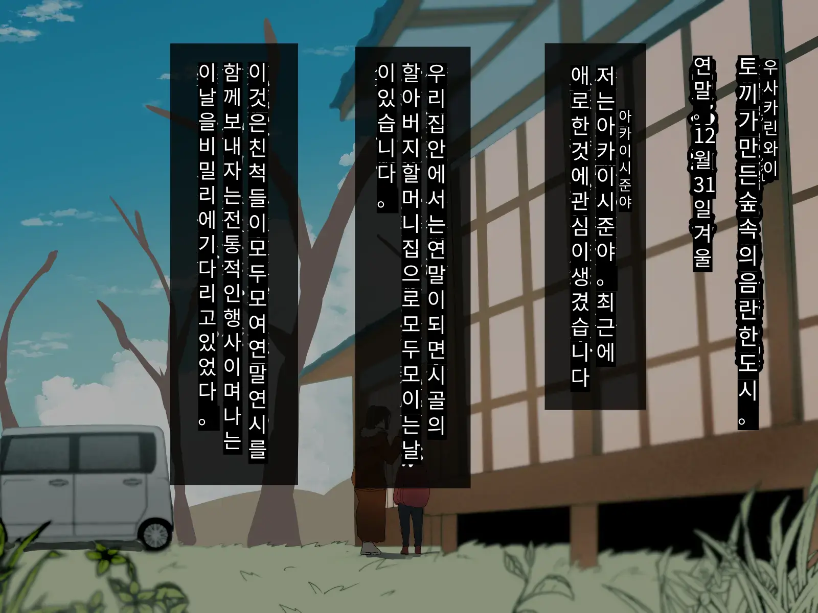 Toshikoshi Kinseki No Oba-Chan-Tachi To No Hitoyo #1 | 새해 전야 친척의 이모님들과의 하룻밤 #1